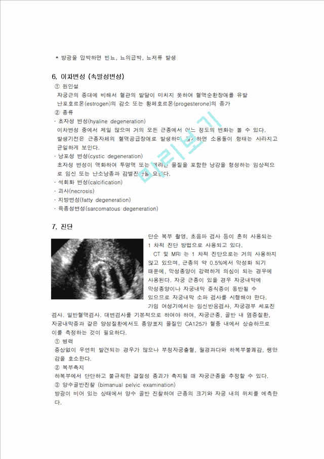 [모성간호학] 자궁근종 사례 연구.hwp